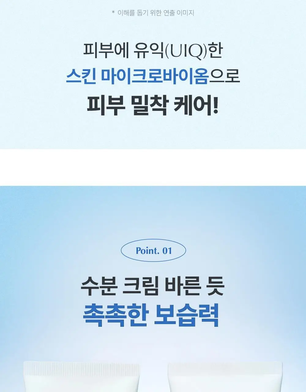 [UIQXRIIZE 포토카드 증정]유이크 바이옴 레미디 수분 선크림 50ML 상세페이지 23